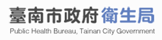 社福好站分享 臺南市政府衛生局